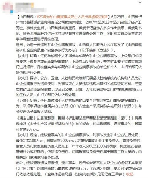 山西煤礦事故瞞報被曝光，山西省出臺新規(guī)遏制瞞報行為