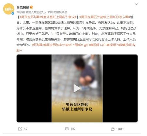 教育與理解：男孩在景區(qū)墊紙上廁所引發(fā)爭議