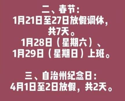 2023年恩施州慶放假通知發(fā)布，放假日期為8月21日-8月22日