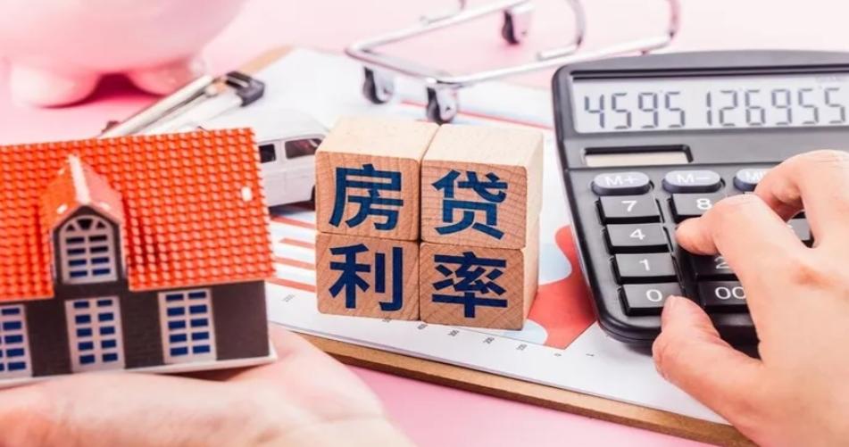 存量首套房貸利率下調，政策解讀與執(zhí)行指南