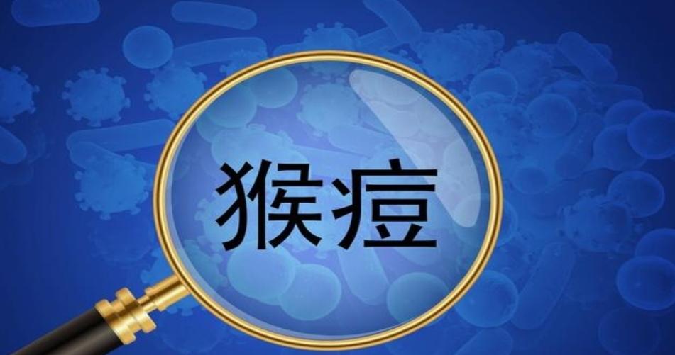 2023年10月猴痘疫情監(jiān)測(cè)報(bào)告出爐：專家解讀背后的趨勢(shì)