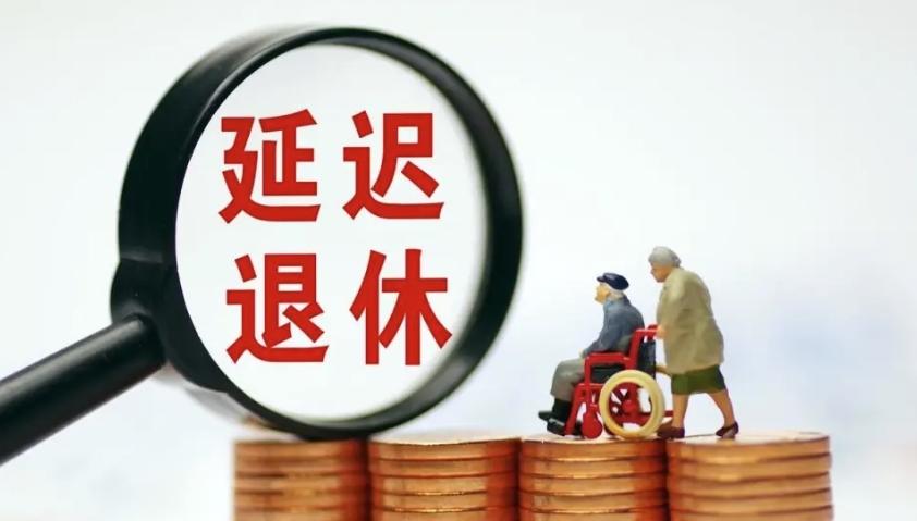 差異化延遲退休：個人化與公平的權(quán)衡