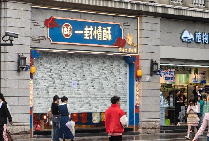 武漢江漢路點(diǎn)心店欺詐案：五塊雪花酥681元，主管部門(mén)查封店鋪